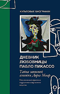 Das Geheimnis des Notizbuchs von Dora Maar. Das Tagebuch der Geliebten von Pablo Picasso
