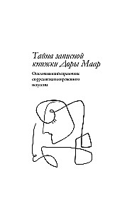 Das Geheimnis des Notizbuchs von Dora Maar. Das Tagebuch der Geliebten von Pablo Picasso