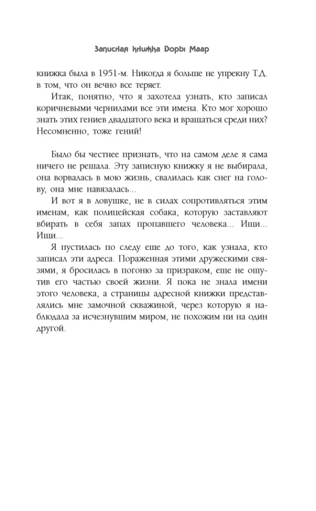 Das Geheimnis des Notizbuchs von Dora Maar. Das Tagebuch der Geliebten von Pablo Picasso