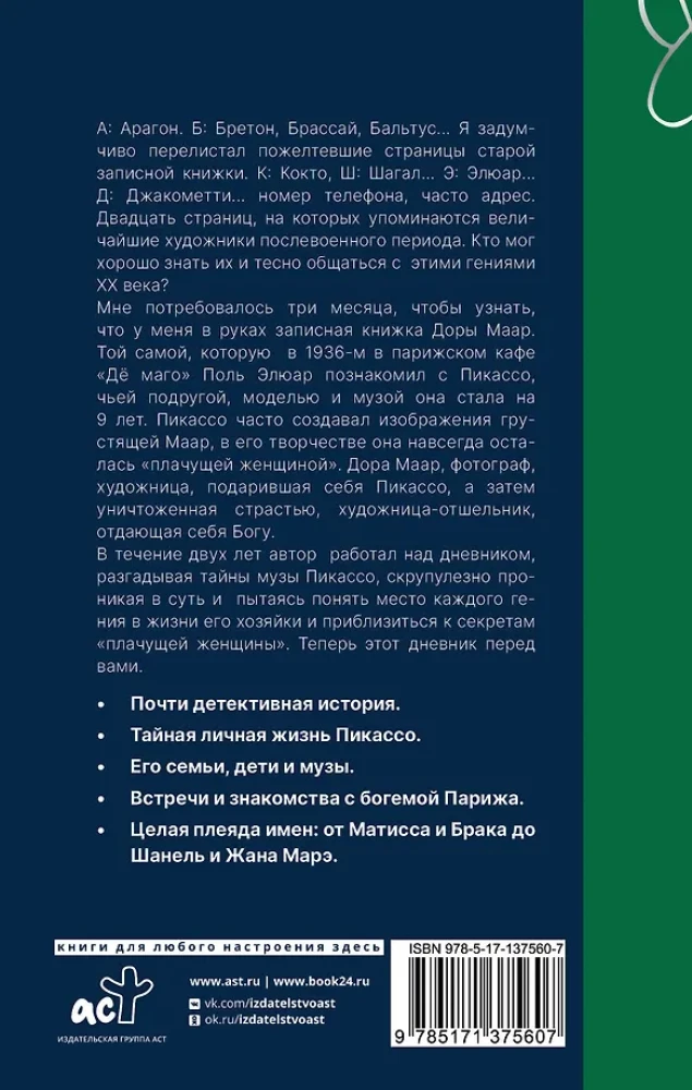 Das Geheimnis des Notizbuchs von Dora Maar. Das Tagebuch der Geliebten von Pablo Picasso