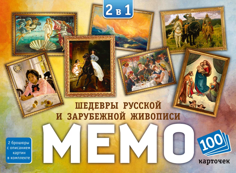 Gra planszowa - Memo (2 w 1) Arcydzieła sztuki rosyjskiej i zagranicznej. 100 kart