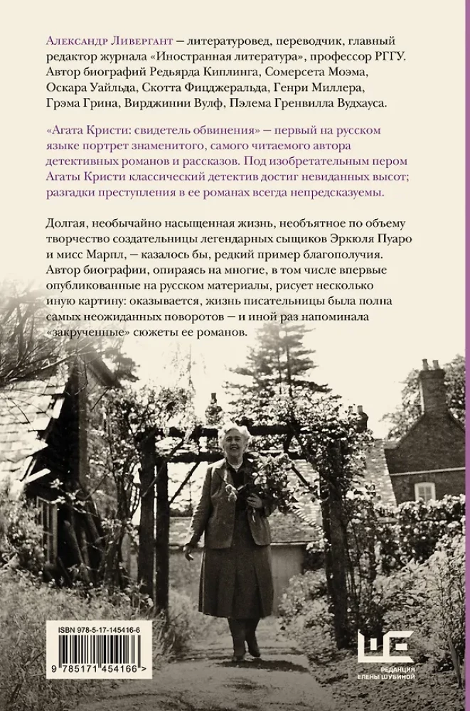 Agata Kristi: apsūdzības liecinieks