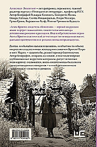 Agata Kristi: apsūdzības liecinieks