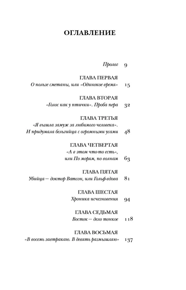 Agata Kristi: apsūdzības liecinieks