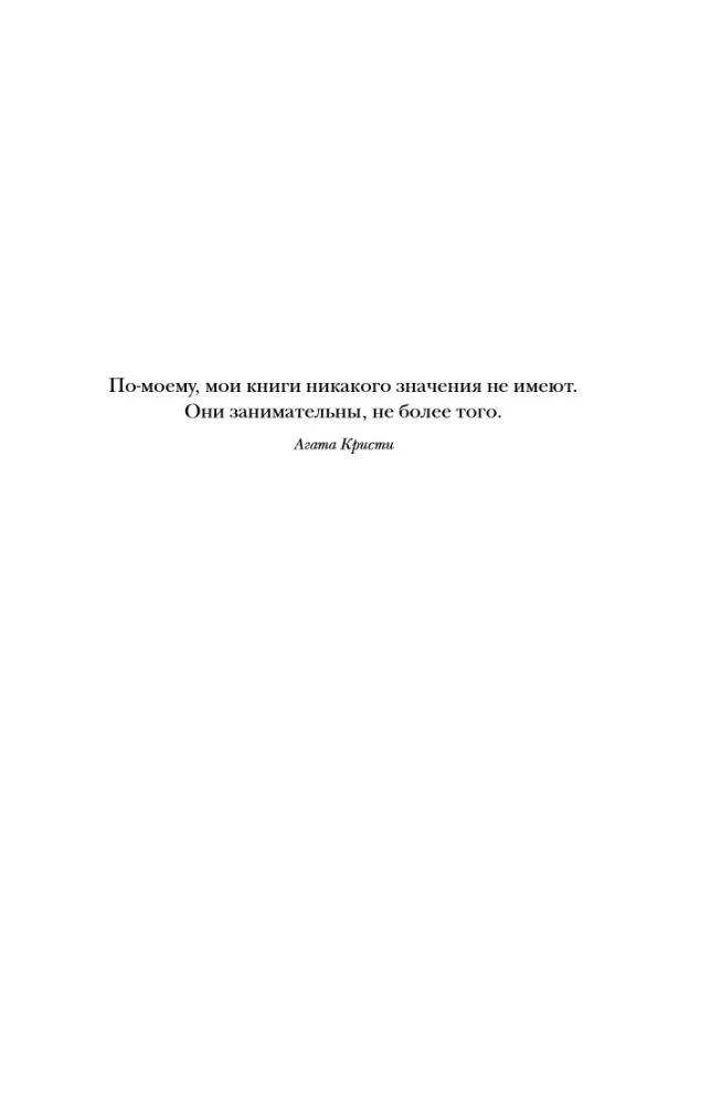 Agata Kristi: apsūdzības liecinieks