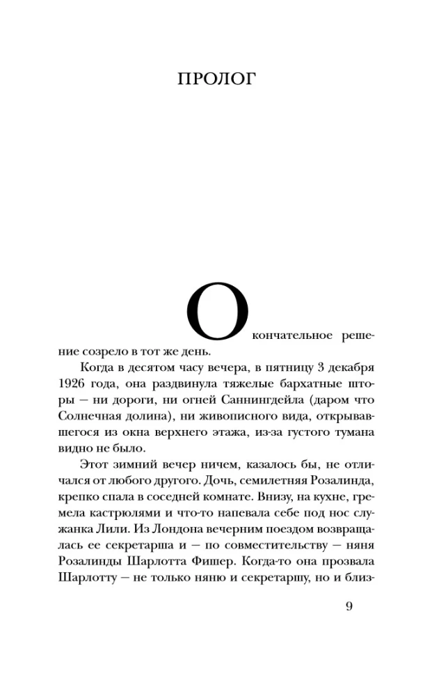 Agata Kristi: apsūdzības liecinieks