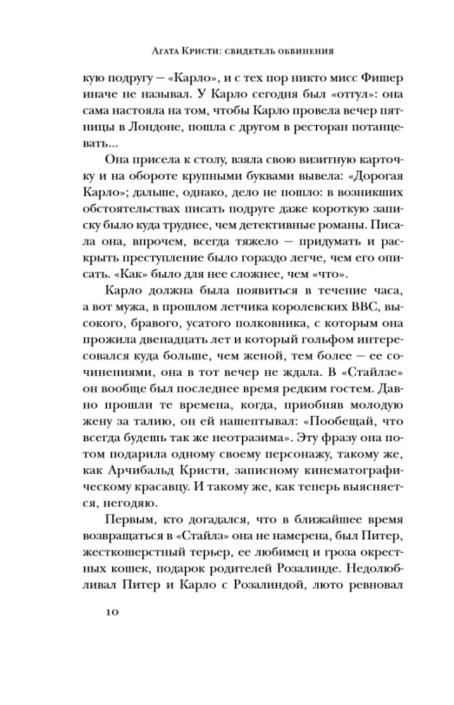 Agata Kristi: apsūdzības liecinieks