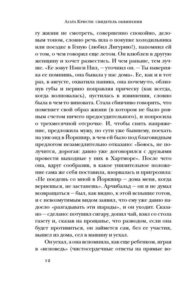 Agata Kristi: apsūdzības liecinieks