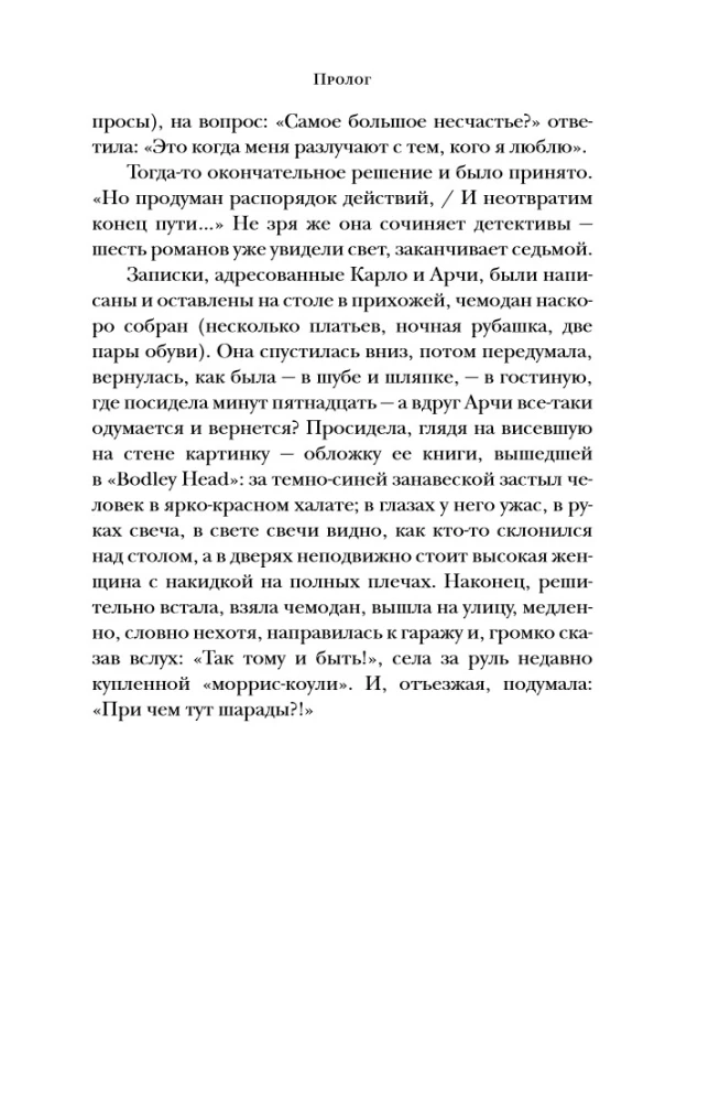 Agata Kristi: apsūdzības liecinieks