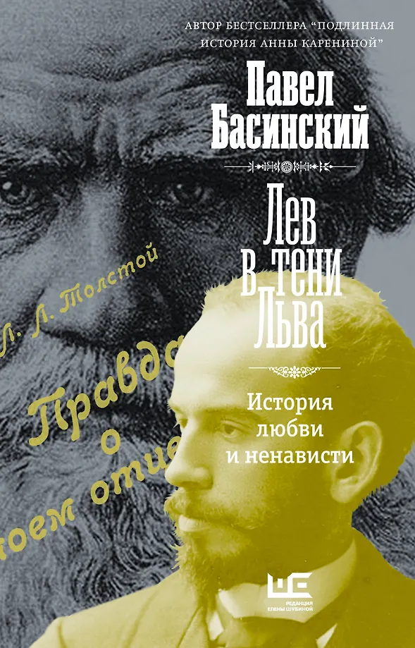 Lew w cieniu Lwa