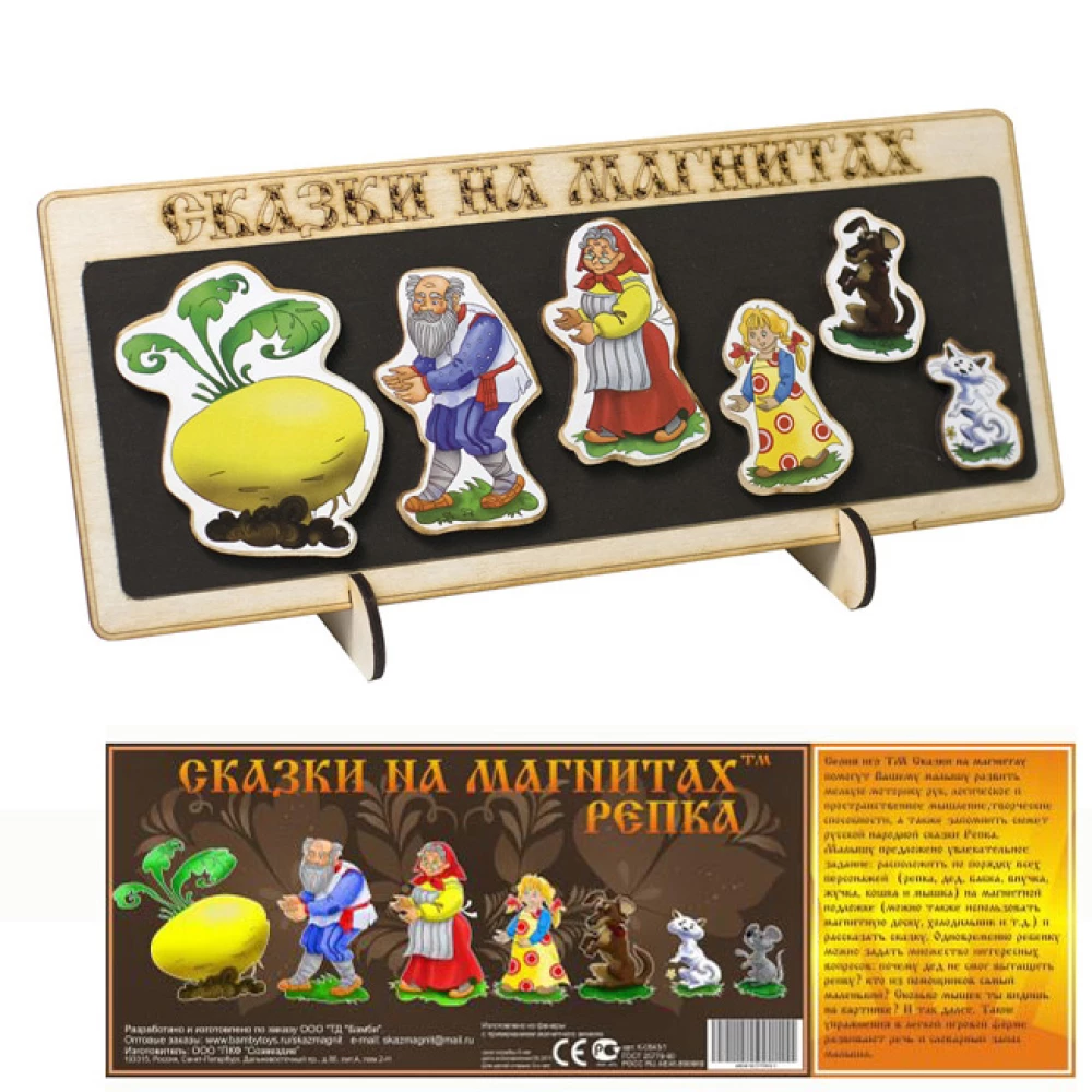 Сказки на магнитах - Репка
