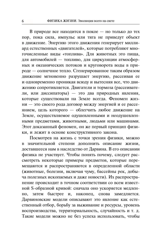 Gyvenimo fizika. Viskam pasaulyje evoliucija