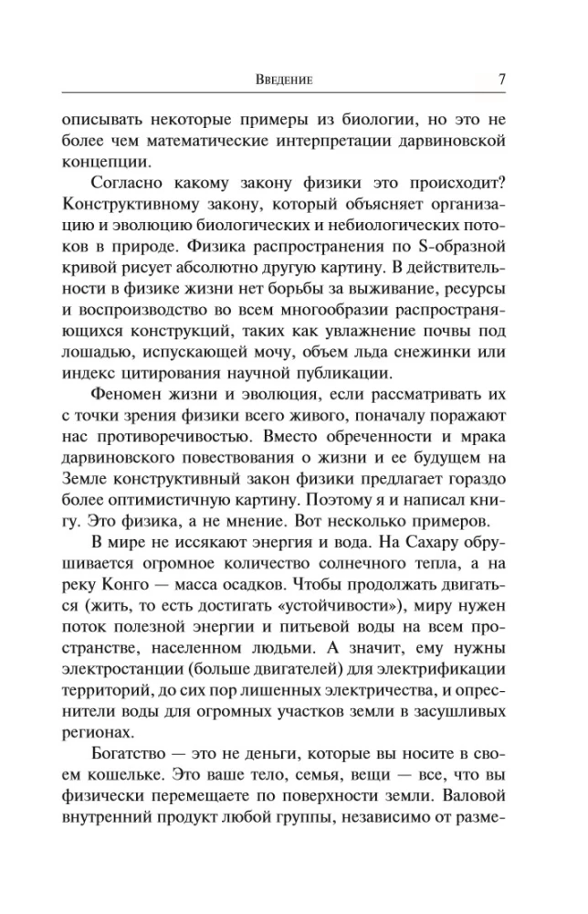 Gyvenimo fizika. Viskam pasaulyje evoliucija