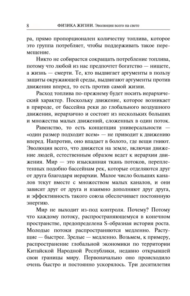 Gyvenimo fizika. Viskam pasaulyje evoliucija