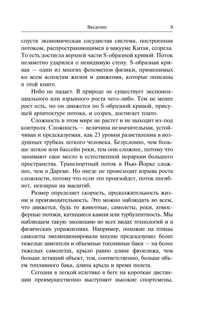 Gyvenimo fizika. Viskam pasaulyje evoliucija