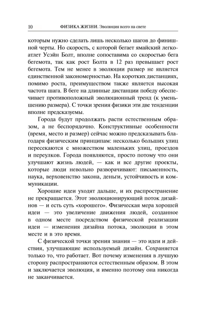 Gyvenimo fizika. Viskam pasaulyje evoliucija