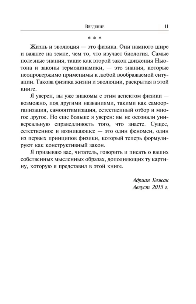 Gyvenimo fizika. Viskam pasaulyje evoliucija