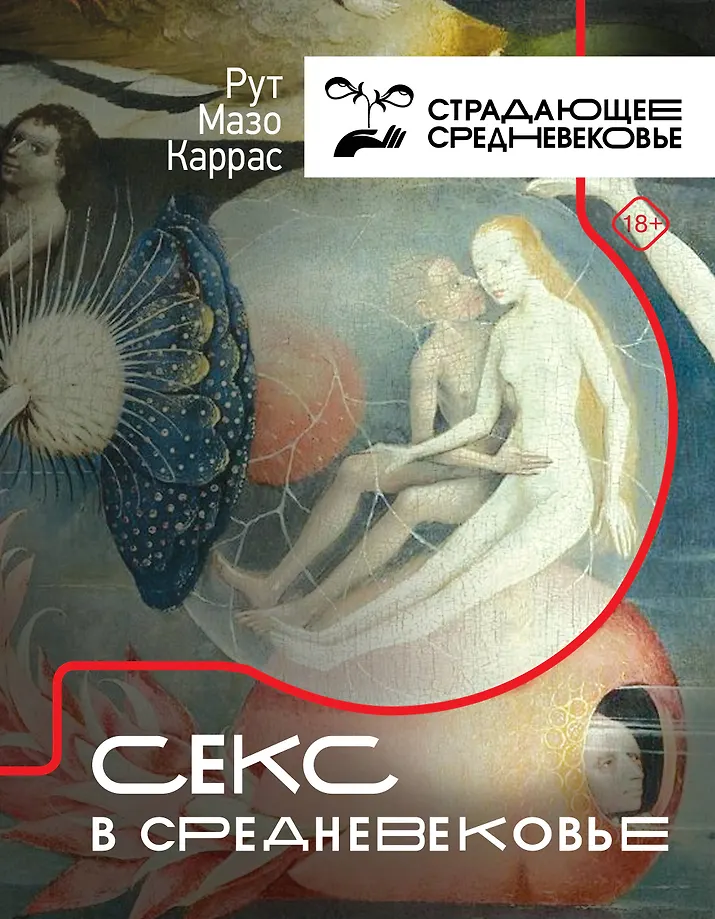 Sekso viduramžiais