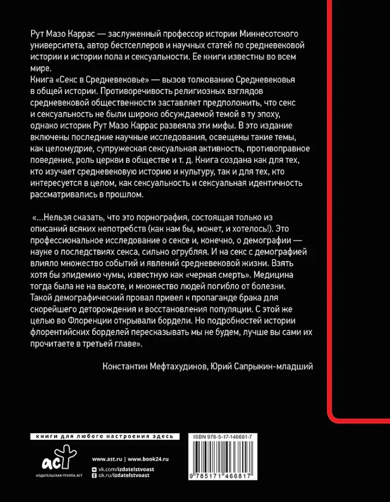 Seks w średniowieczu