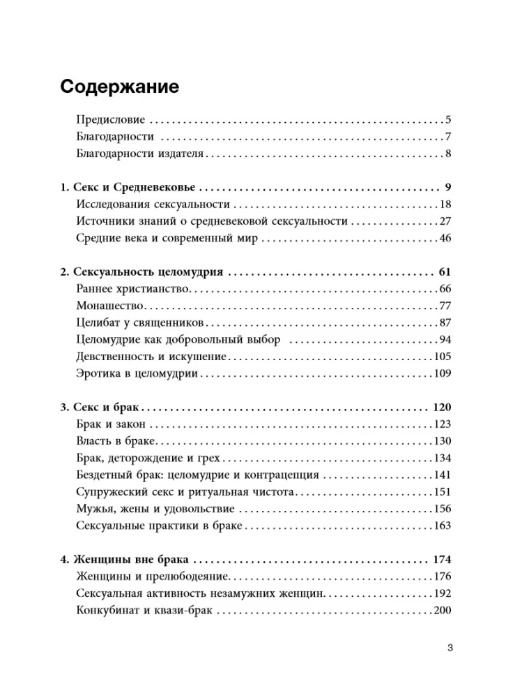 Seks w średniowieczu