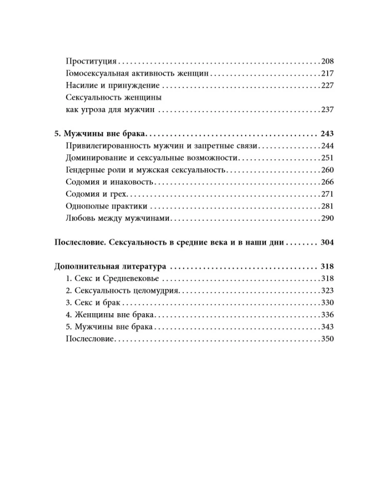 Seks w średniowieczu