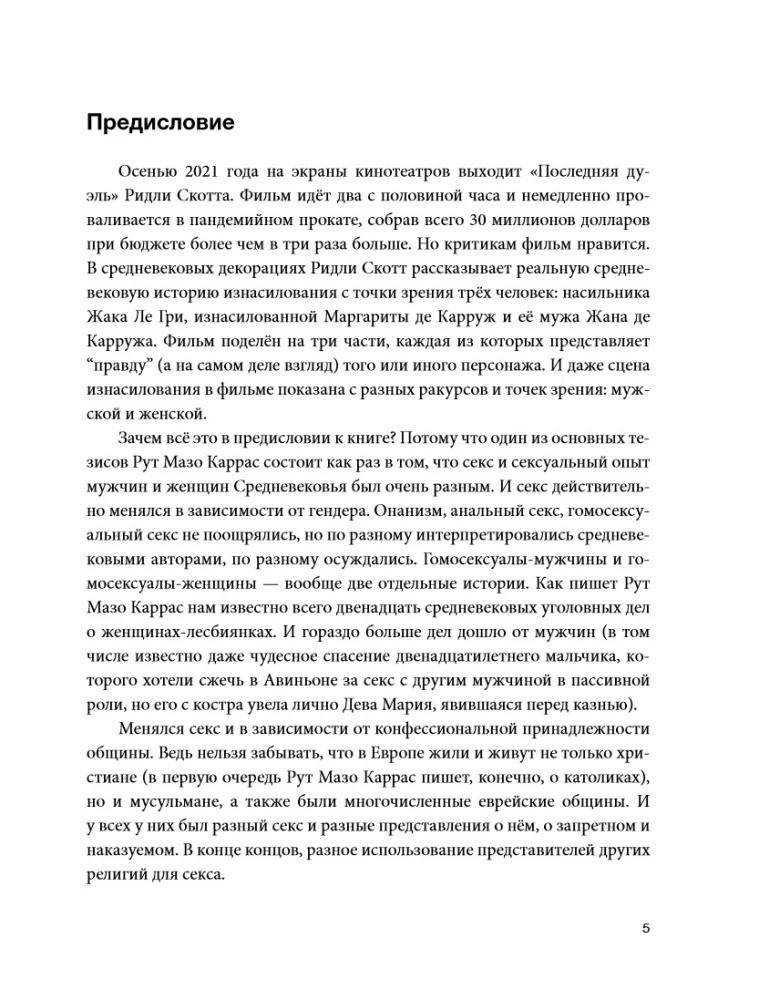 Seks w średniowieczu