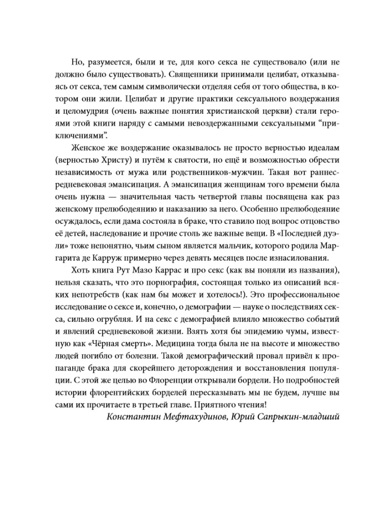 Seks w średniowieczu