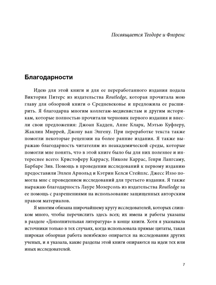 Seks w średniowieczu