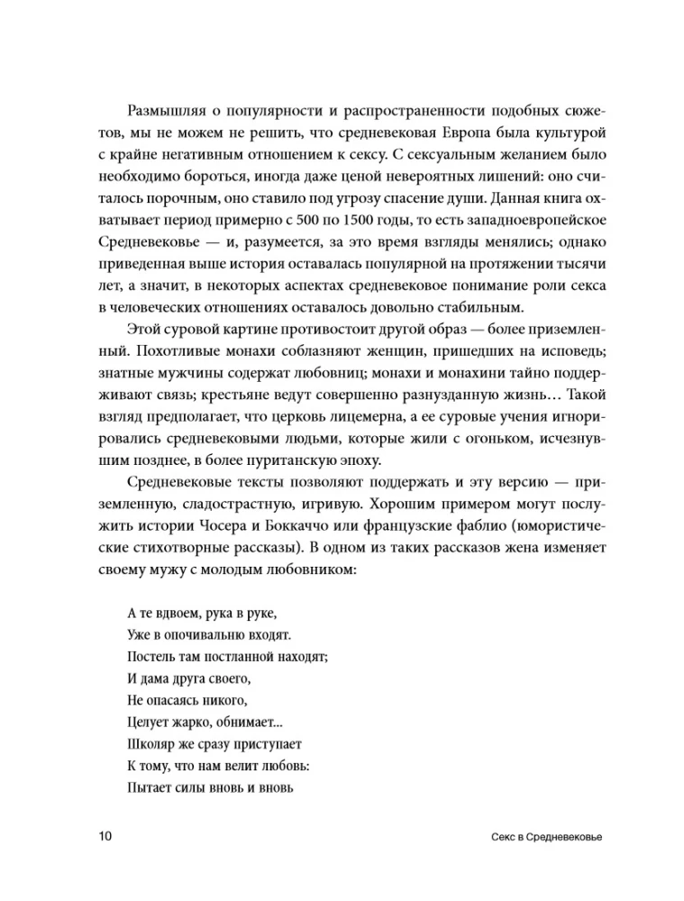 Seks w średniowieczu