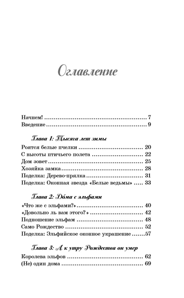 Древняя магия Рождества: Йольские традиции темнейших дней года