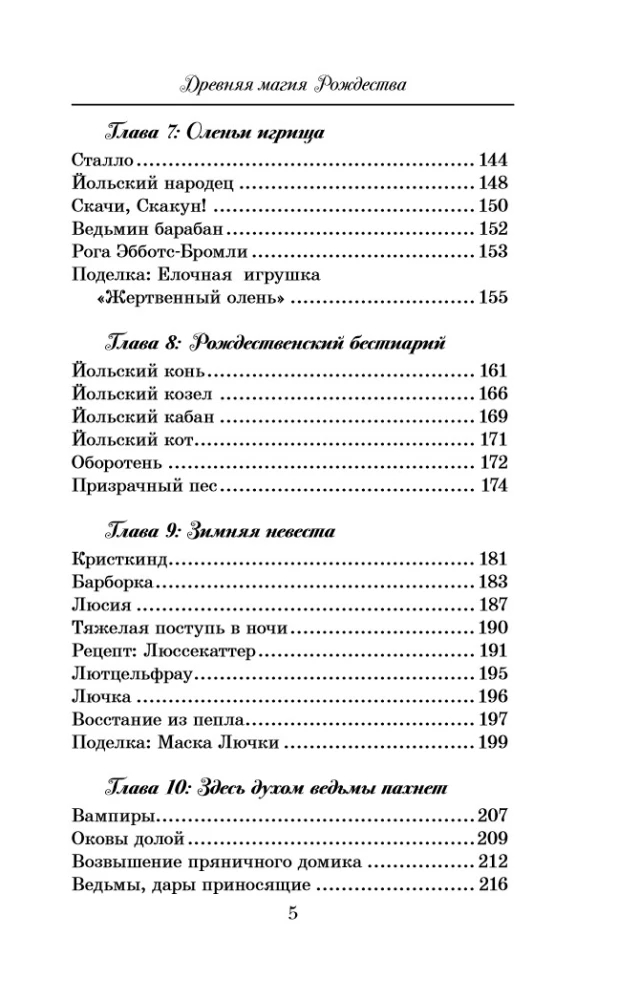 Древняя магия Рождества: Йольские традиции темнейших дней года
