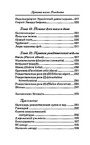 Древняя магия Рождества: Йольские традиции темнейших дней года
