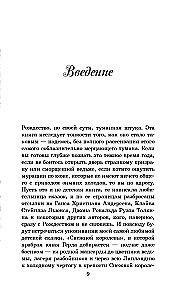 Древняя магия Рождества: Йольские традиции темнейших дней года