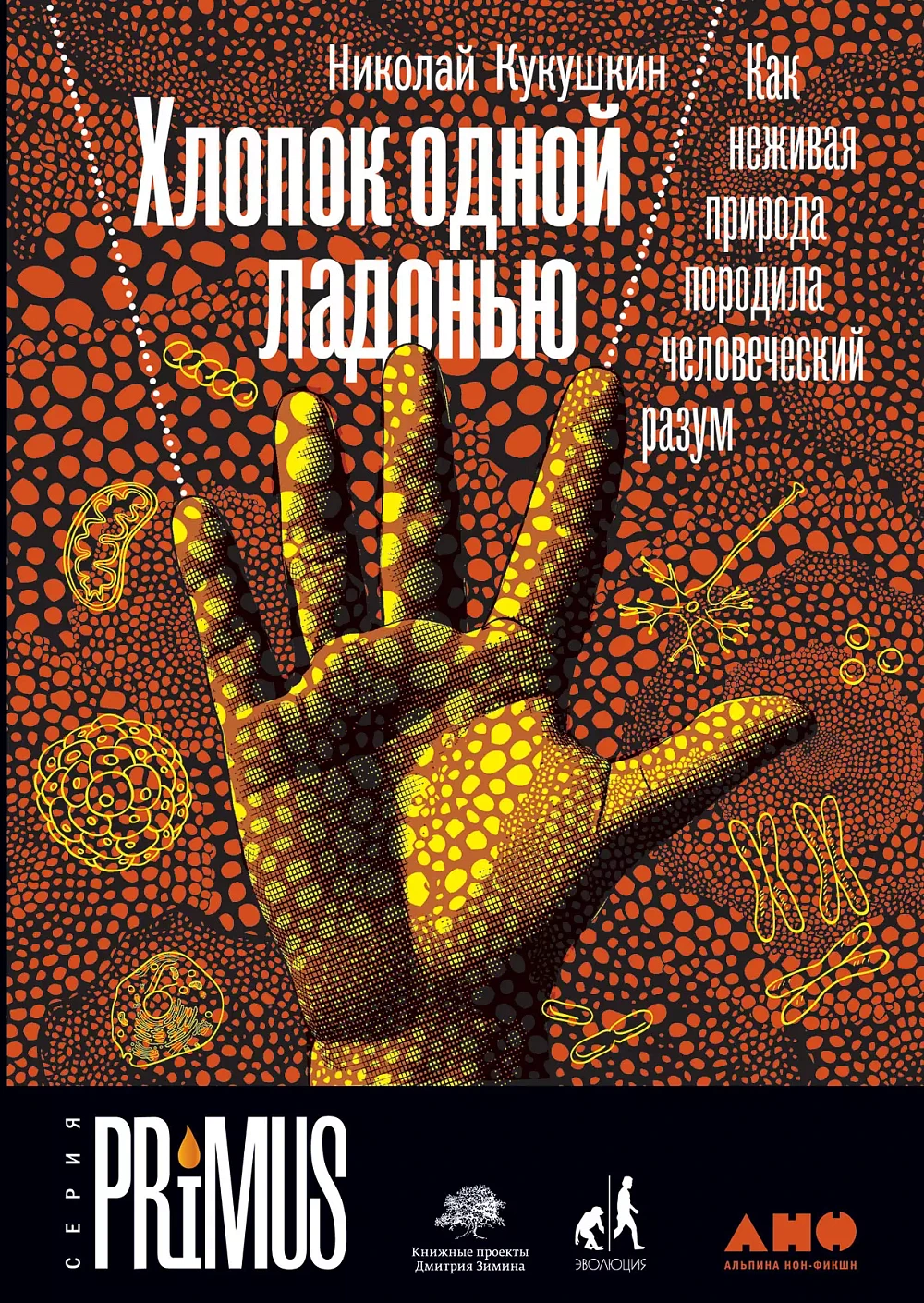 Der Klang mit einer Hand: Wie die leblos Natur den menschlichen Verstand hervorgebracht hat