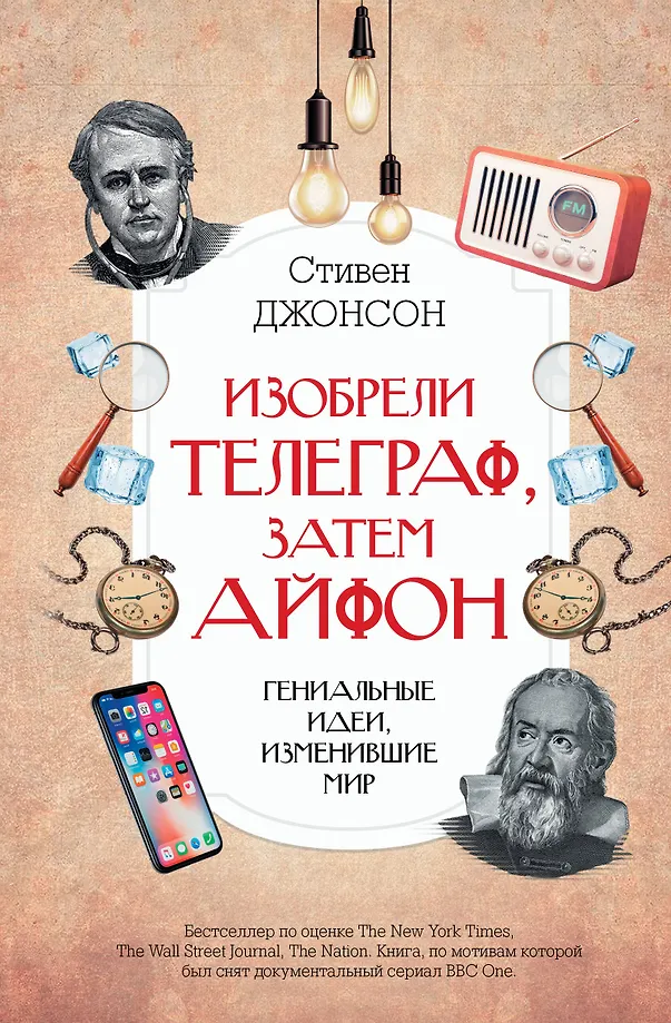 Išradus telegrąfą, vėliau iPhone: genialios idėjos, pakeitusios pasaulį