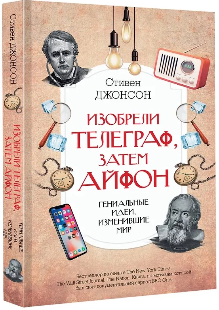Изобрели телеграф, затем айфон: гениальные идеи, изменившие мир