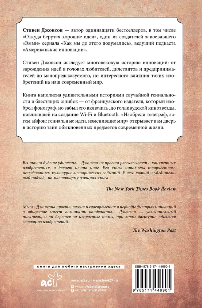 Изобрели телеграф, затем айфон: гениальные идеи, изменившие мир