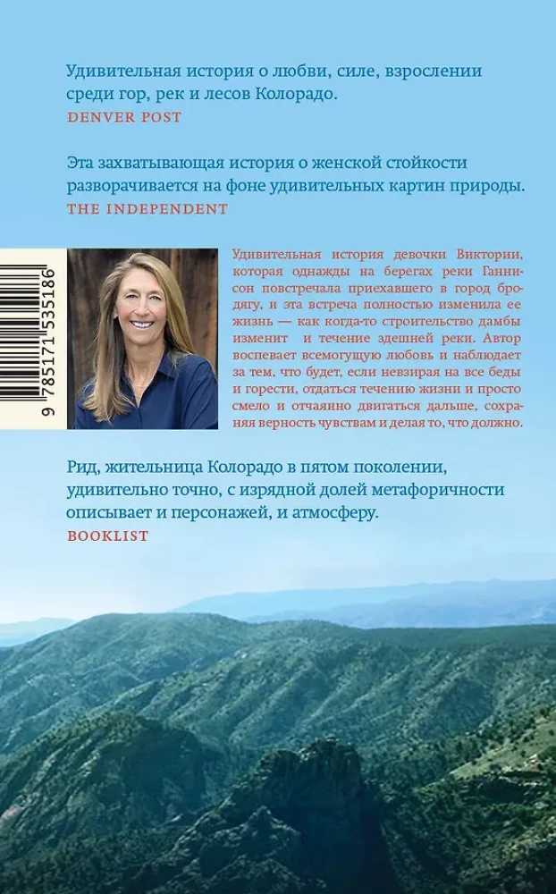 Иди за рекой: роман