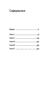 Иди за рекой: роман
