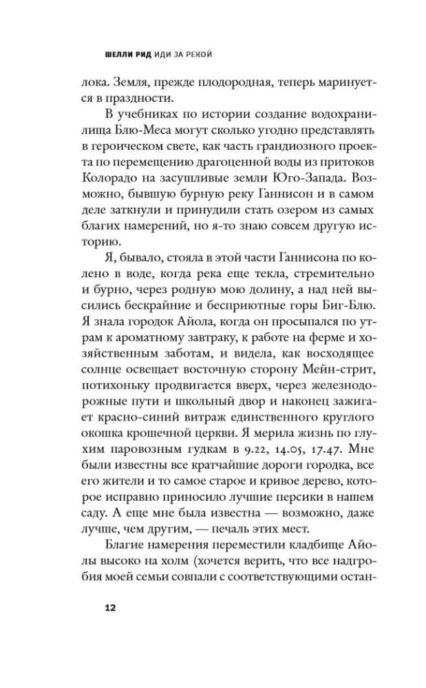 Иди за рекой: роман