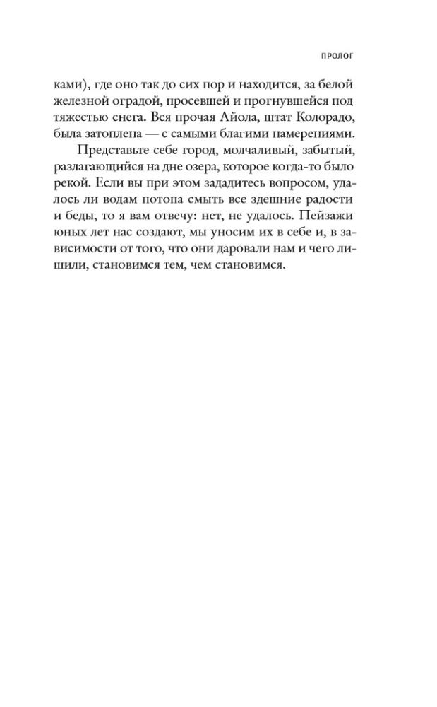 Иди за рекой: роман