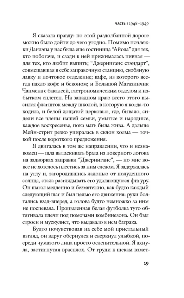 Иди за рекой: роман