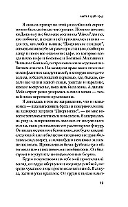 Иди за рекой: роман