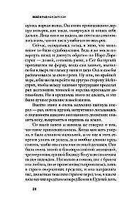 Иди за рекой: роман