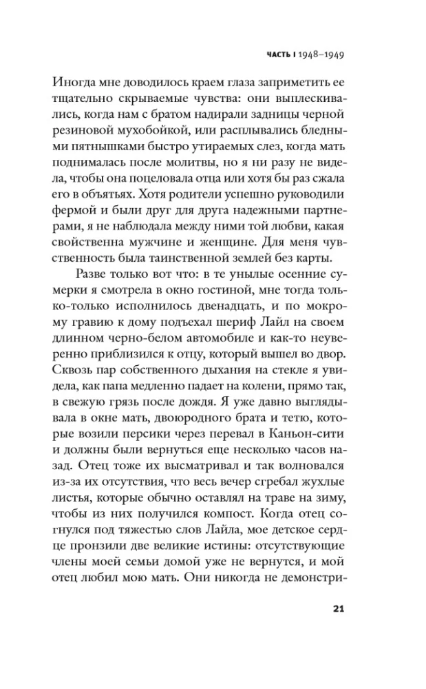 Иди за рекой: роман