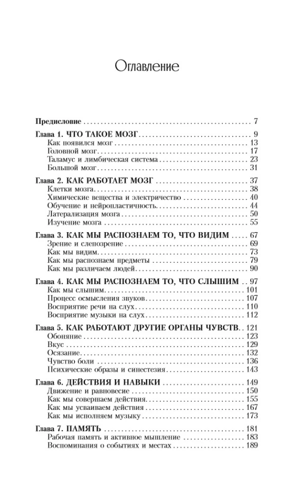 Sajauktās smadzenes. Ceļvedis neiropsiholoģijā