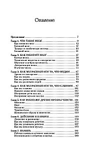 Sajauktās smadzenes. Ceļvedis neiropsiholoģijā