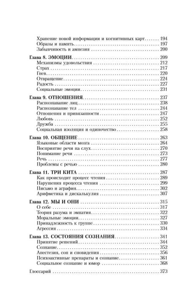 Запутанный мозг. Путеводитель по нейропсихологии