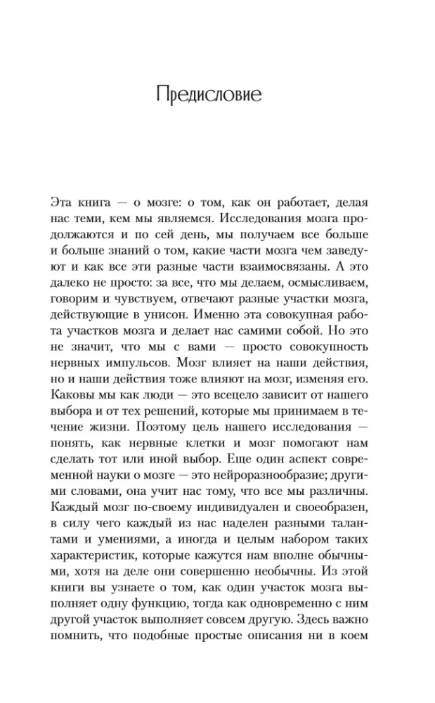 Запутанный мозг. Путеводитель по нейропсихологии