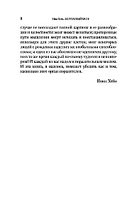 Sajauktās smadzenes. Ceļvedis neiropsiholoģijā